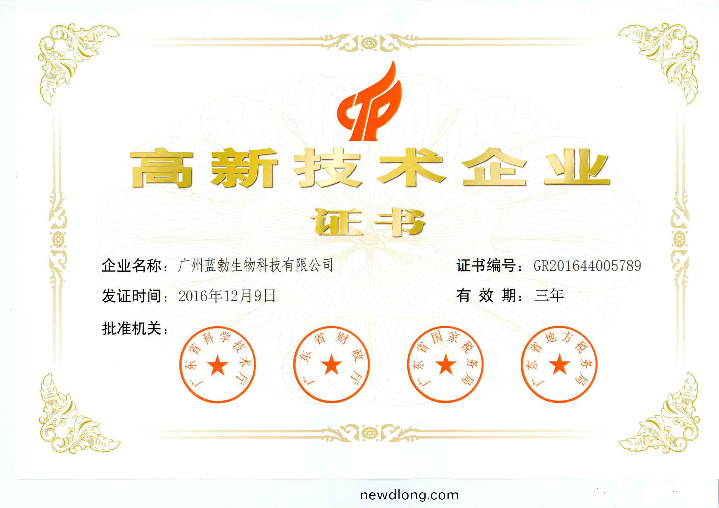 高新(xin)技術企業證書