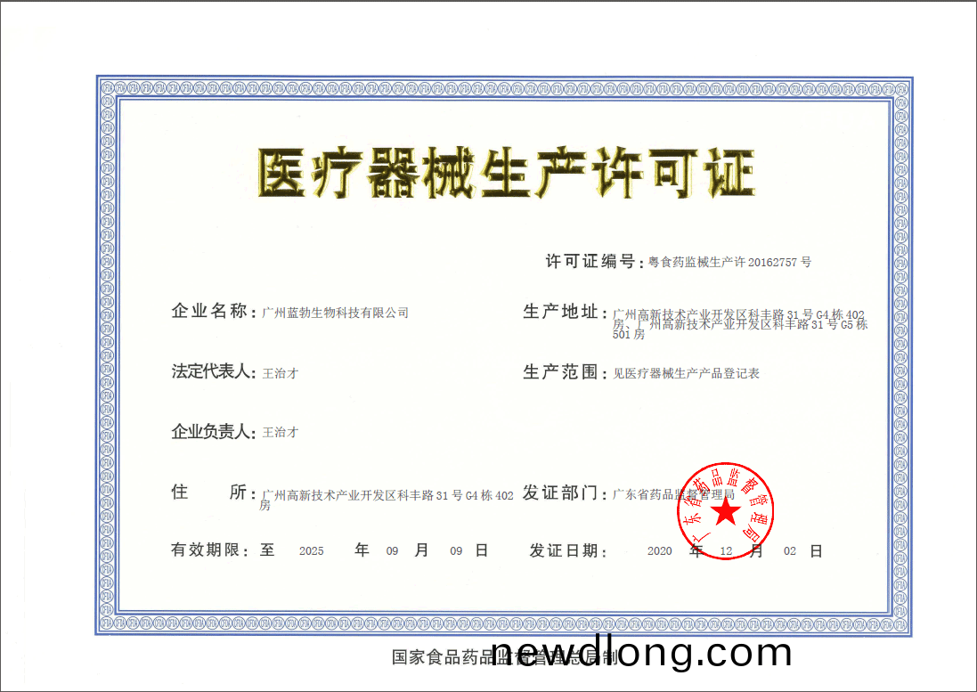 醫(yi)療(liao)器械生産(chan)許可證