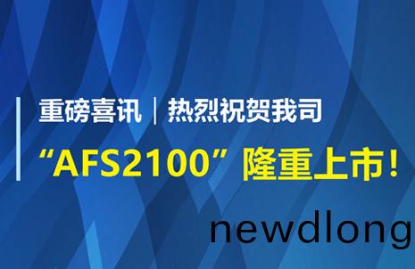 重磅喜(xi)訊！祝賀藍(lan)勃生(sheng)物AFS2100榦式熒(ying)光(guang)免疫分(fen)析儀(yi)榮穫註冊(ce)證(zheng)